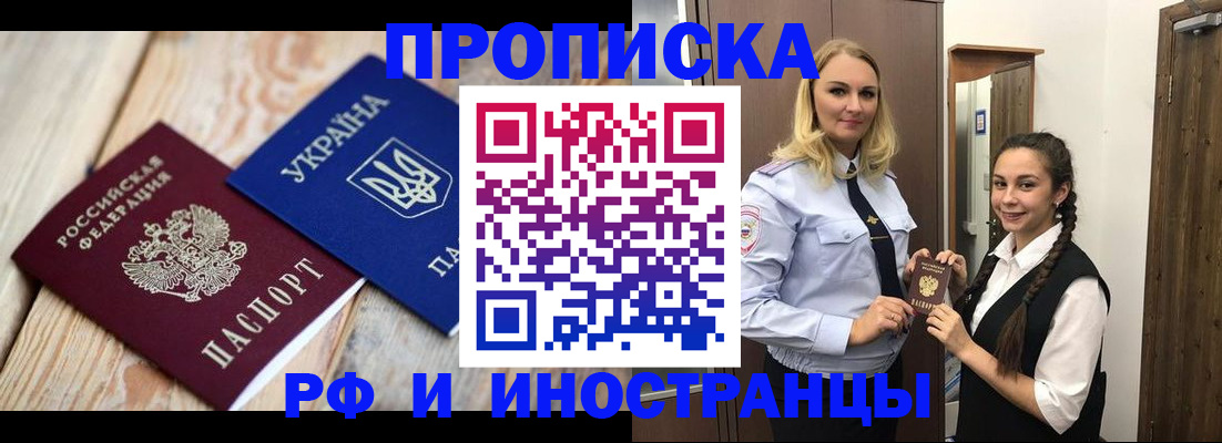 прописка регистрация в Архангельске