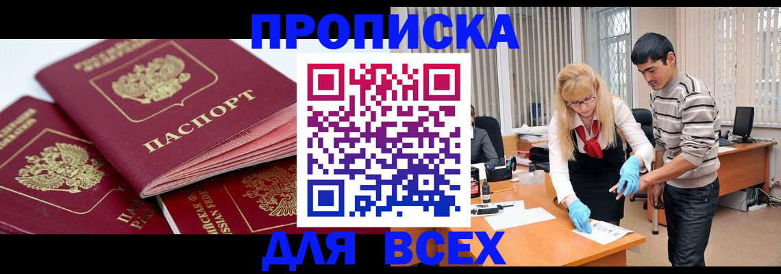 прописка регистрация в Архангельске
