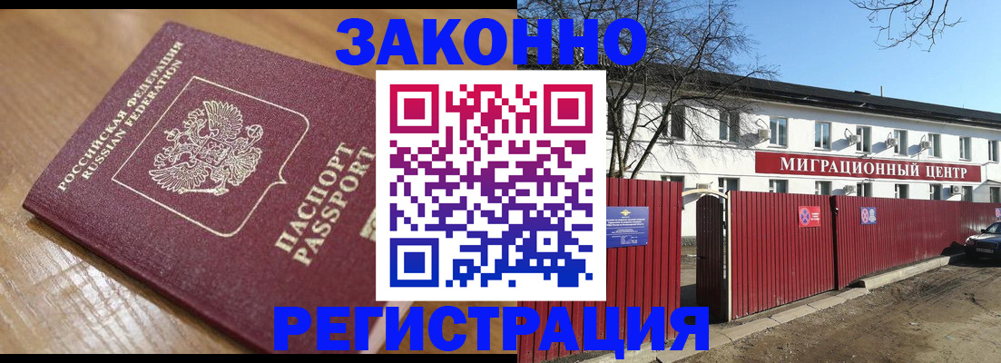 прописка законно в Архангельске