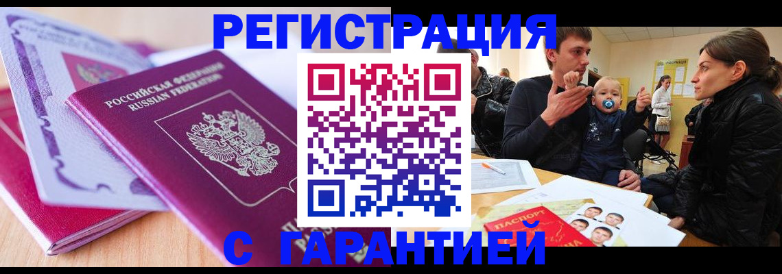 прописка штамп в Архангельске